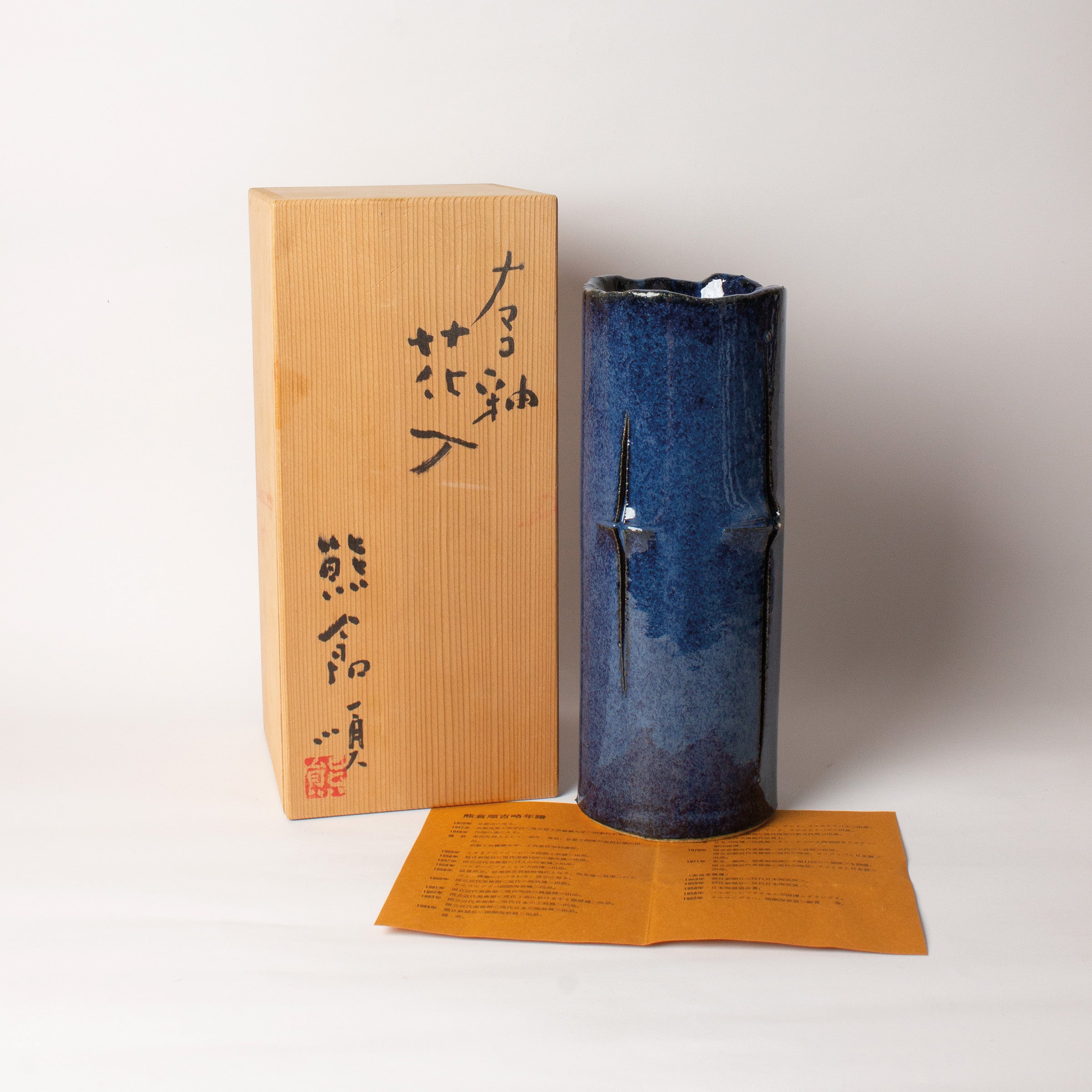 Namako-yū enamel ceramic vase by Junkichi Kumakura
